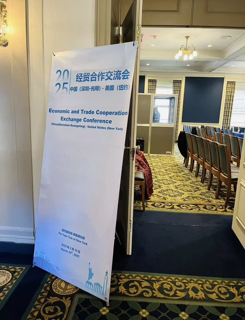 经贸合作交流会的活动横幅